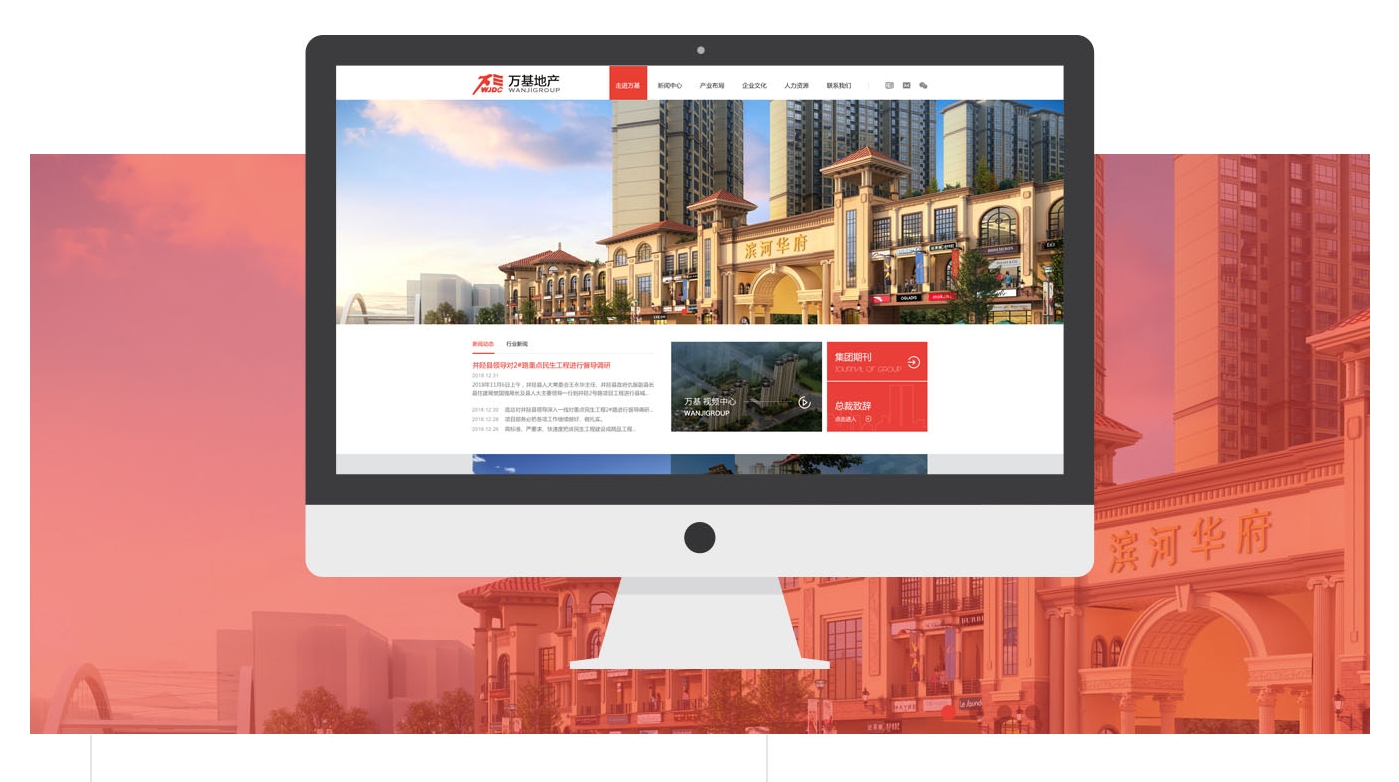 萬基房地產開發有限公司的網站設計